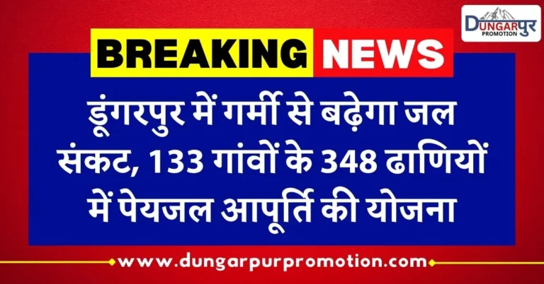 drinking water crisis indungarpur