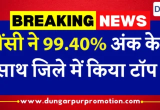 नैंसी ने 99.40% अंक के साथ जिले में किया टॉप