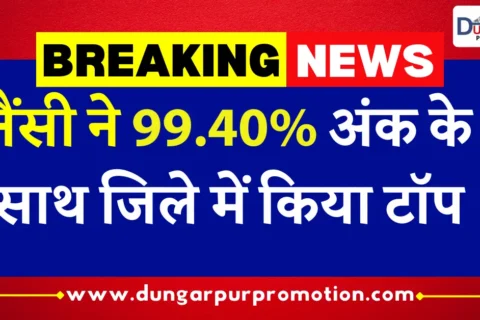 नैंसी ने 99.40% अंक के साथ जिले में किया टॉप
