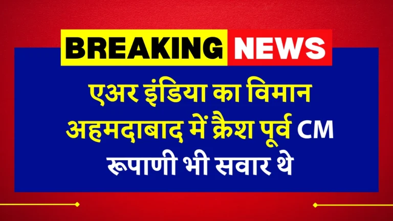 Ahmedabad Plane Crash News LIVE