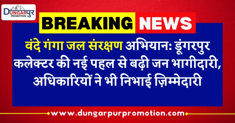 वंदे गंगा जल संरक्षण अभियान: