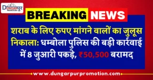 शराब के लिए रुपए मांगने वालों का जुलूस निकाला: