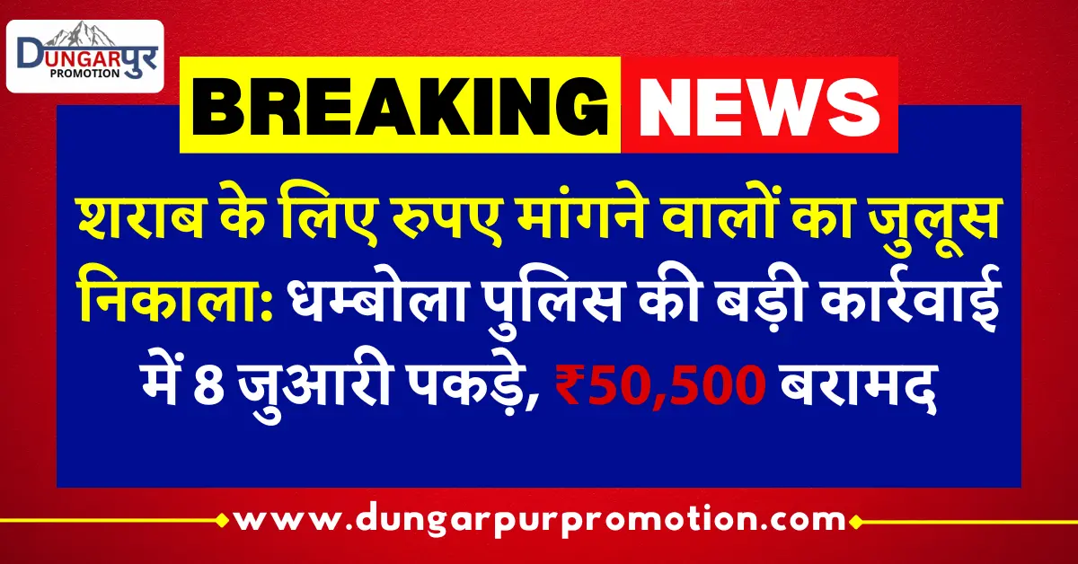 शराब के लिए रुपए मांगने वालों का जुलूस निकाला: