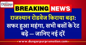 राजस्थान रोडवेज किराया बढ़ा: सफर हुआ महंगा, सभी बसों के रेट बढ़े — जानिए नई दरें
