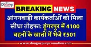 डूंगरपुर में 4100 आंगनवाड़ी कार्यकर्ताओं के खातों में भेजे रुपए:बहनों ने भाजपा नेताओं को बांधे रक्षा सूत्र, मिठाई और छाता भी दिया