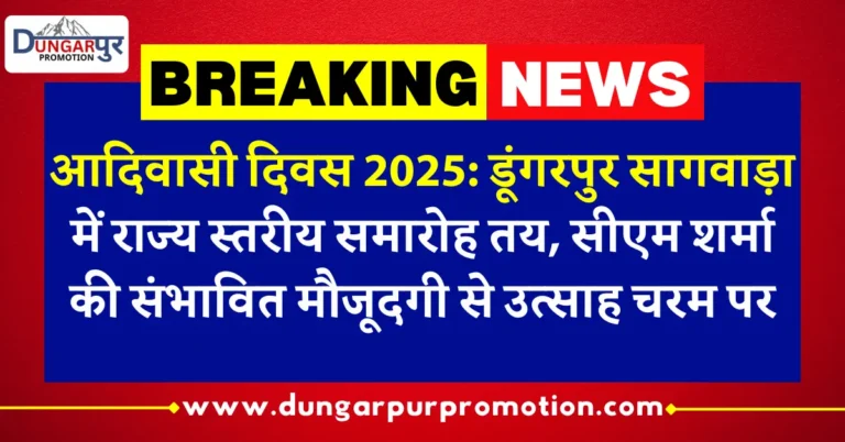 आदिवासी दिवस 2025