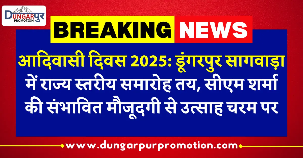 आदिवासी दिवस 2025