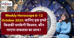 Weekly Horoscope 6–12 October 2025: जानिए इस हफ्ते किसकी चमकेगी किस्मत, कौन पाएगा सफलता का साथ?