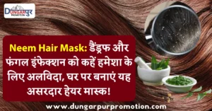 Neem Hair Mask: डैंड्रफ और फंगल इंफेक्शन को कहें हमेशा के लिए अलविदा, घर पर बनाएं यह असरदार हेयर मास्क!