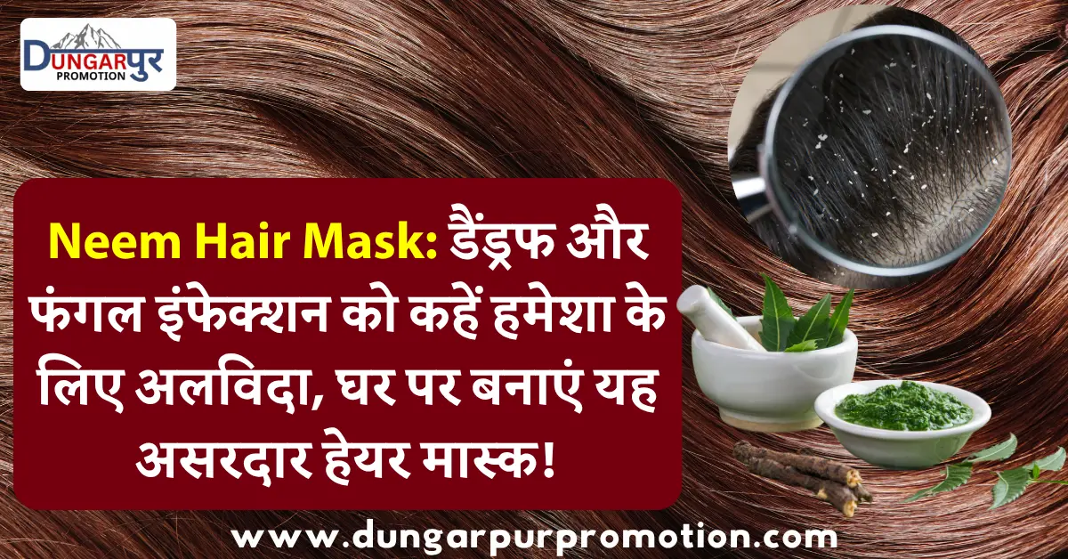 Neem Hair Mask: डैंड्रफ और फंगल इंफेक्शन को कहें हमेशा के लिए अलविदा, घर पर बनाएं यह असरदार हेयर मास्क!