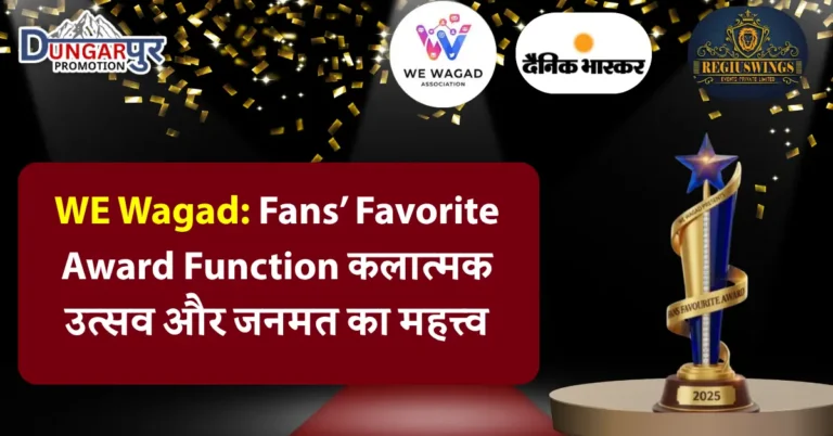 WE Wagad: Fans’ Favorite Award Function कलात्मक उत्सव और जनमत का महत्त्व