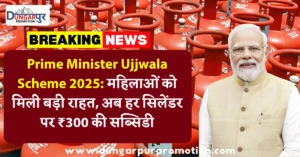 Prime Minister Ujjwala Scheme 2025: महिलाओं को मिली बड़ी राहत, अब हर सिलेंडर पर ₹300 की सब्सिडी