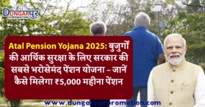 Atal Pension Yojana 2025: बुजुर्गों की आर्थिक सुरक्षा के लिए सरकार की सबसे भरोसेमंद पेंशन योजना – जानें कैसे मिलेगा ₹5,000 महीना पेंशन