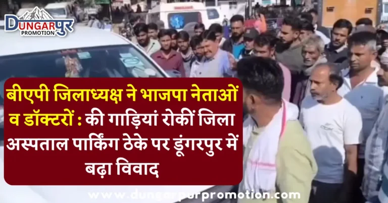 बीएपी जिलाध्यक्ष ने भाजपा नेताओं व डॉक्टरों