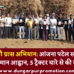 गौ शाला में गौ ग्रास अभियान: आंजना पटेल समाज के साथ चला गौ सम्मान आह्वान, 5 ट्रैक्टर चारे से की गई गौ सेवा